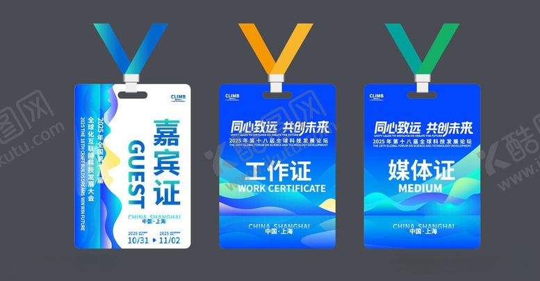 编号：60895406031313474137【酷图网】源文件下载-科技高端会议物料嘉宾媒体工作证