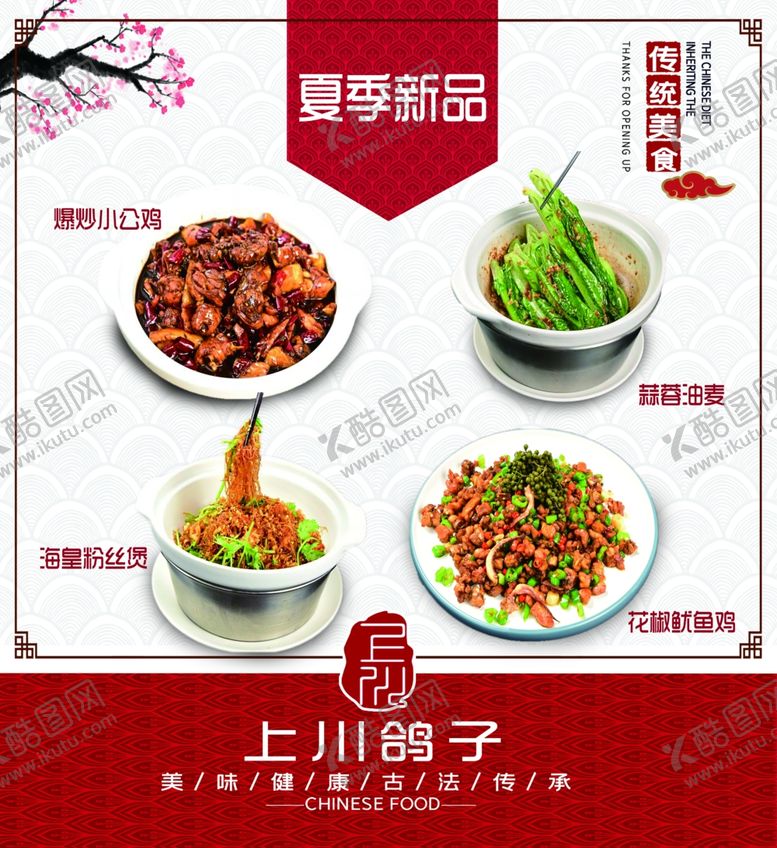 编号：47301410112253305159【酷图网】源文件下载-美食菜谱