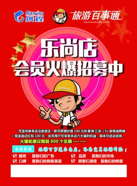 百事通出游保障