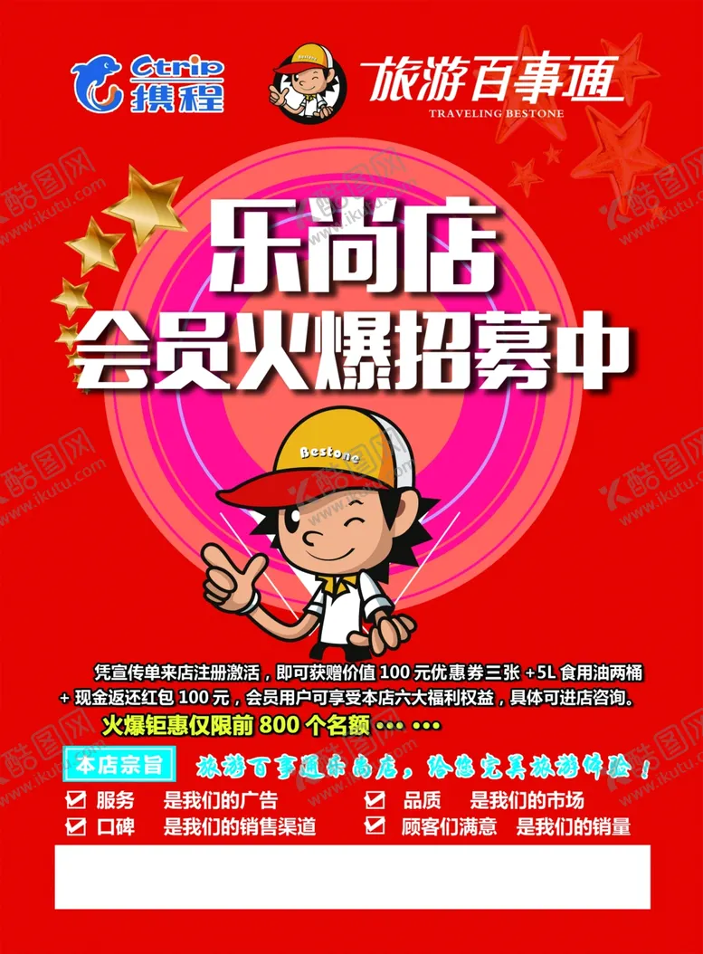 编号：61366907070810193168【酷图网】源文件下载-旅游百事通