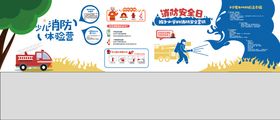 校园走廊消防知识文化墙背景板