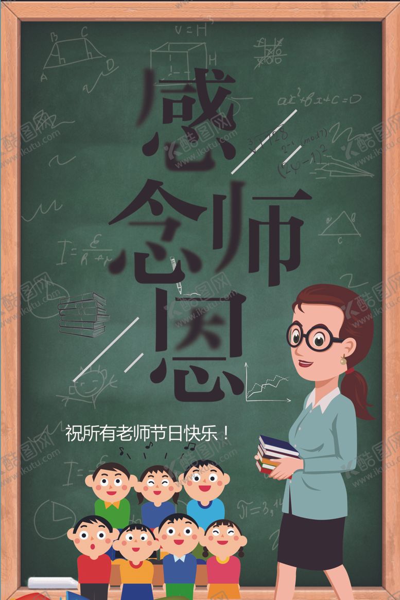 编号：27924510191549448497【酷图网】源文件下载-教师节