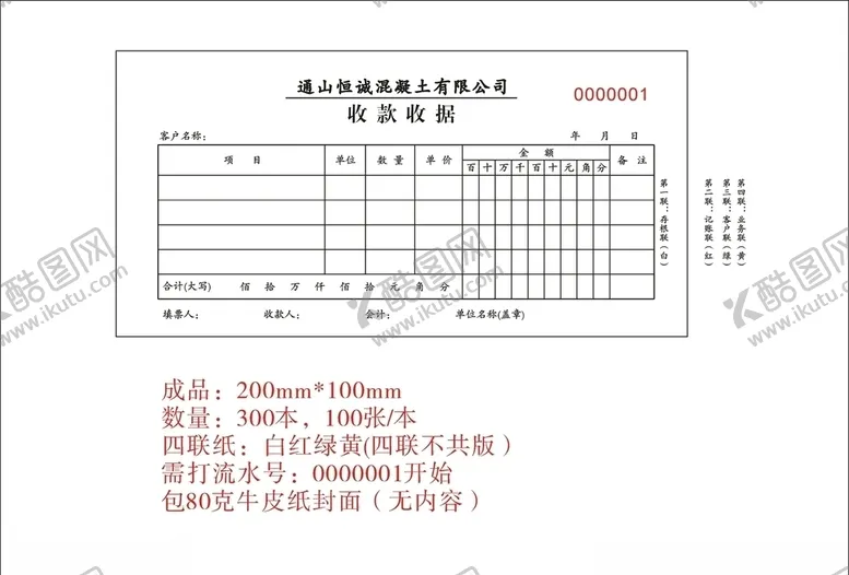 编号：20907407021409007559【酷图网】源文件下载-收款收据