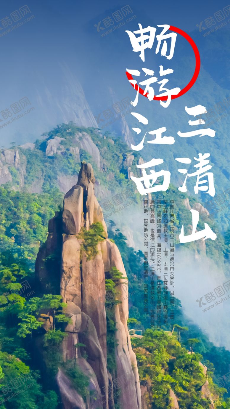 编号：89216302171735212974【酷图网】源文件下载-畅游江西