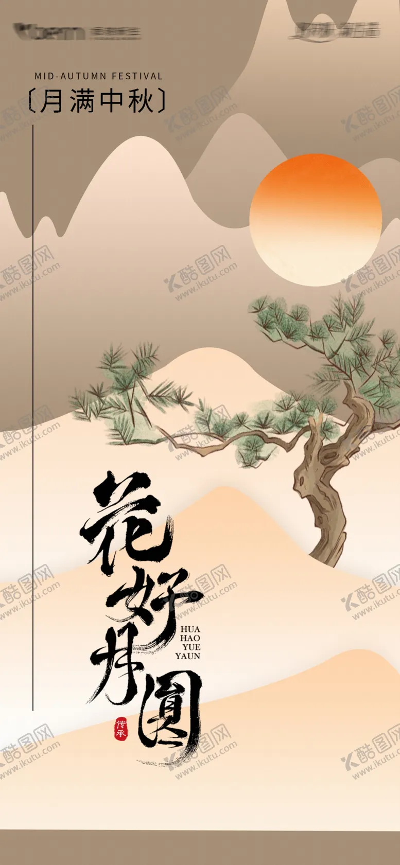 编号：44345501210633106033【酷图网】源文件下载-中秋节海报