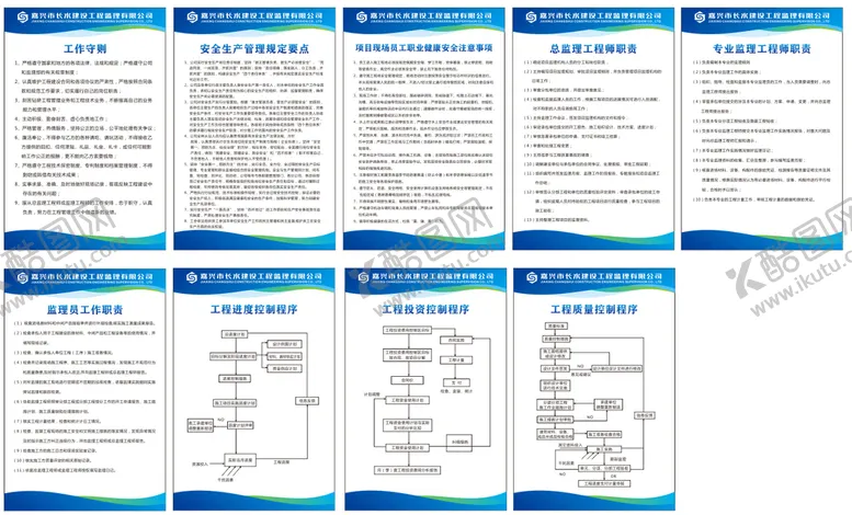 编号：63984109161708070531【酷图网】源文件下载-工地管理制度牌