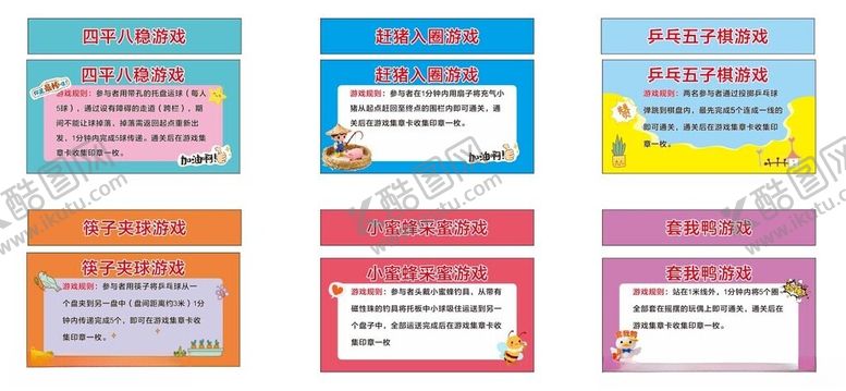 编号：72340512181620594005【酷图网】源文件下载-游戏规则