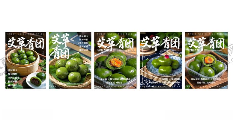 编号：82075104062340401184【酷图网】源文件下载-青团海报