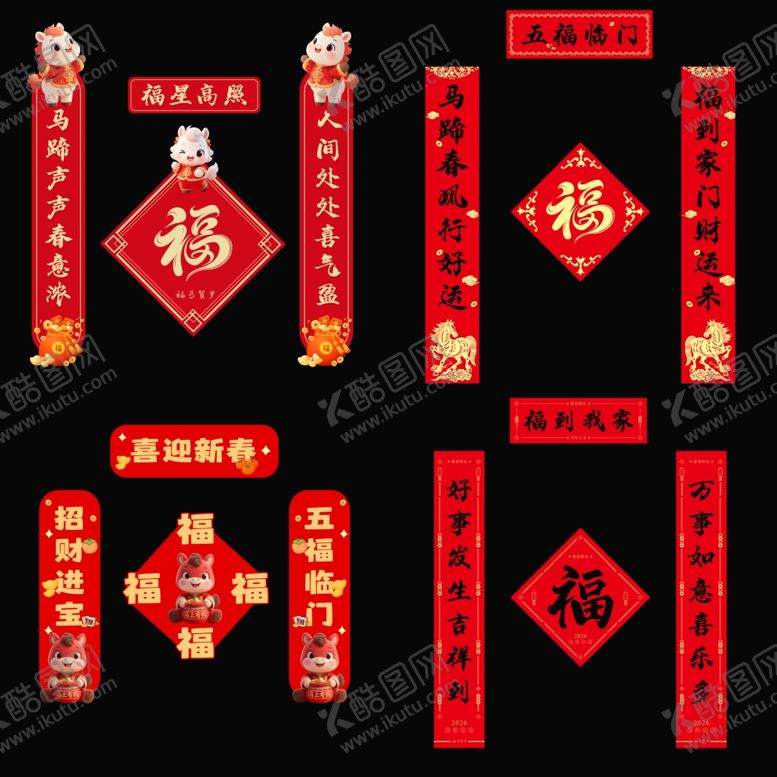 编号：85344004091230042737【酷图网】源文件下载-2026马年春节对联