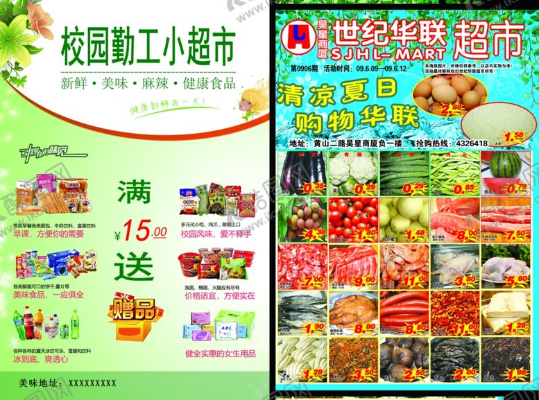 编号：28673306300625248865【酷图网】源文件下载-超市传单