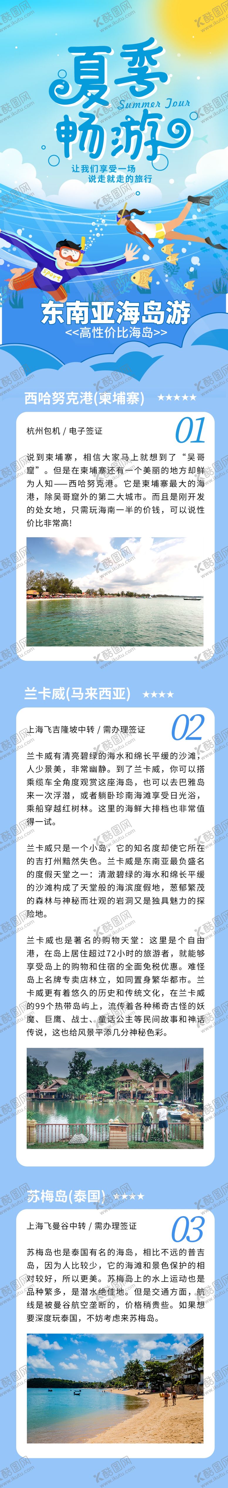 编号：20578607011753122847【酷图网】源文件下载-旅游攻略