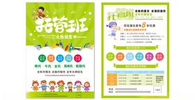 托管班宣传单