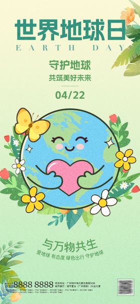 低碳世界地球日ECO插画海报
