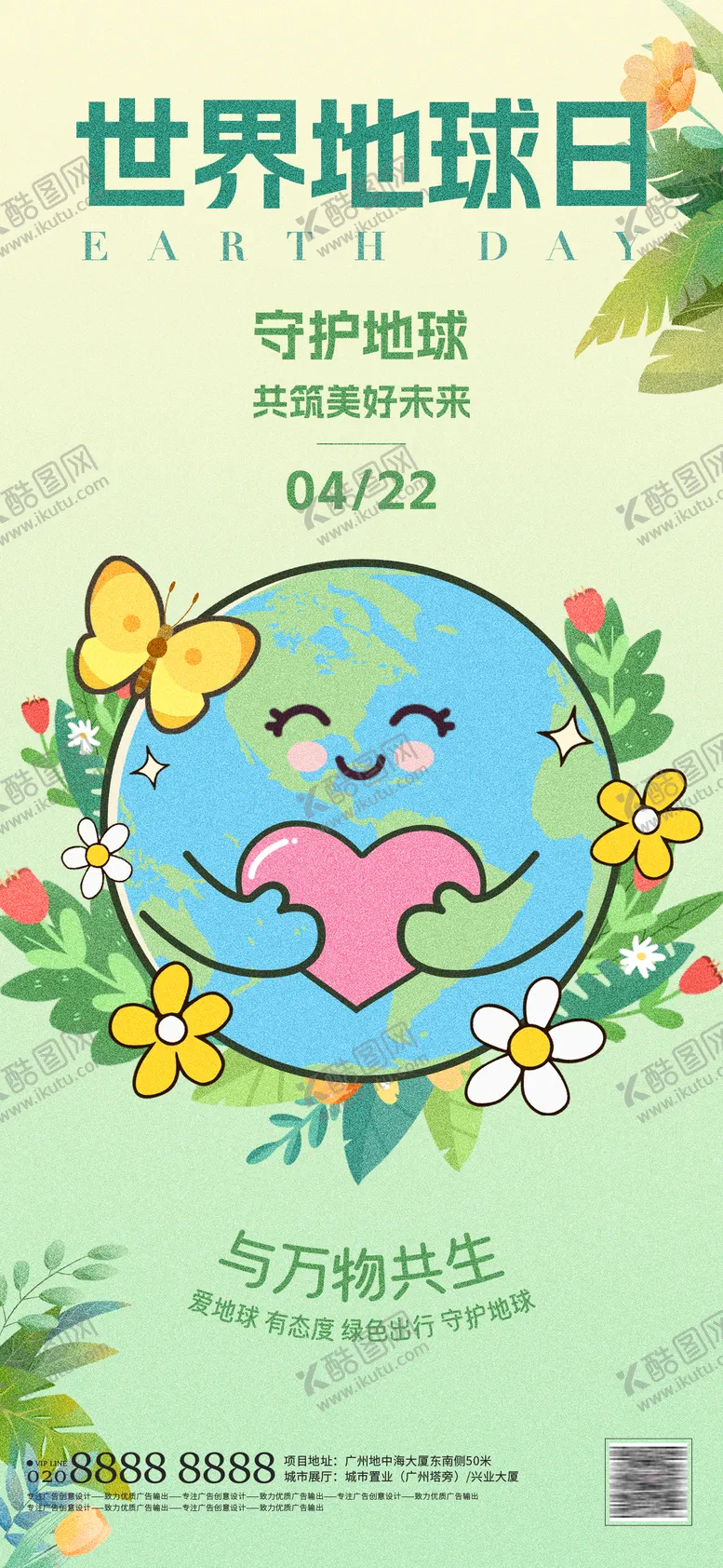 编号：22705603300217149657【酷图网】源文件下载-世界地球日插画海报