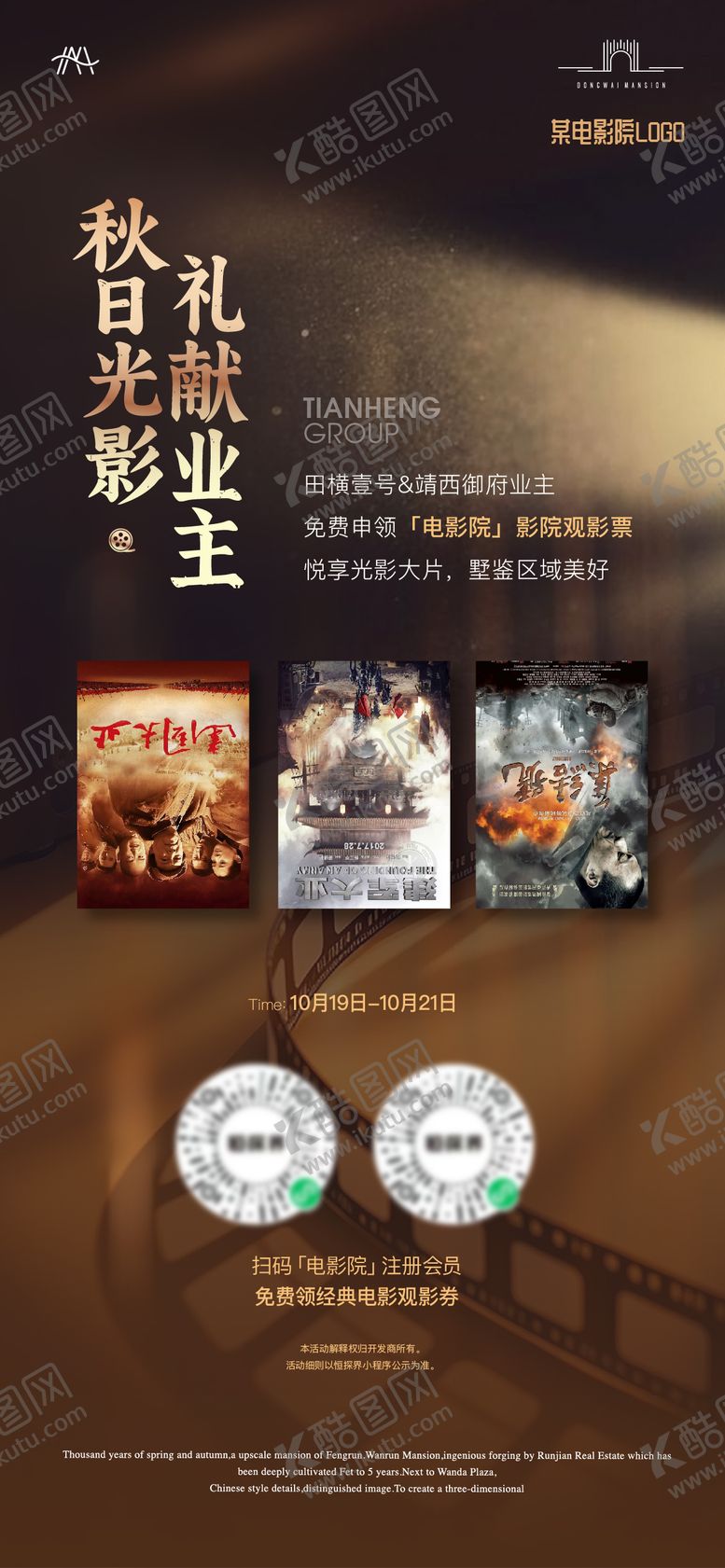 编号：84944407171410456347【酷图网】源文件下载-1020电影票