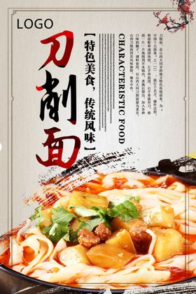 手工特色美味刀削面