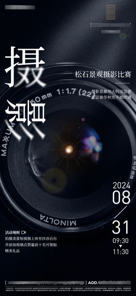 摄影比赛海报