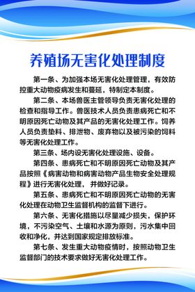 养殖场无害化处理制度