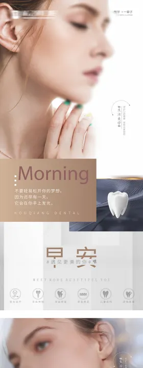 口腔早安励志海报