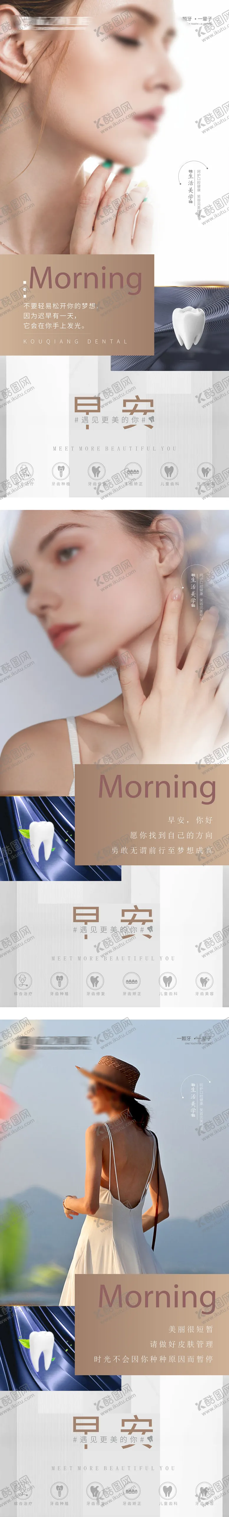 编号：48500506301516049639【酷图网】源文件下载-早安口腔励志系列海报
