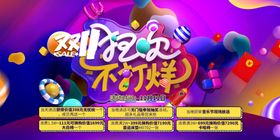 双十一狂欢不打烊