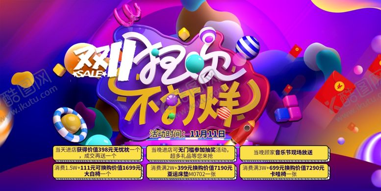 编号：16484005240318422727【酷图网】源文件下载-双十一狂欢不打烊