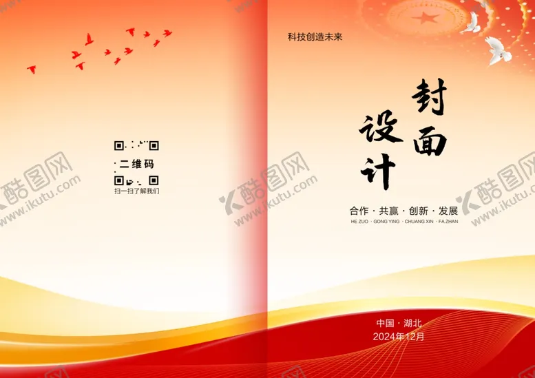 编号：76844501240916383897【酷图网】源文件下载-红色封面