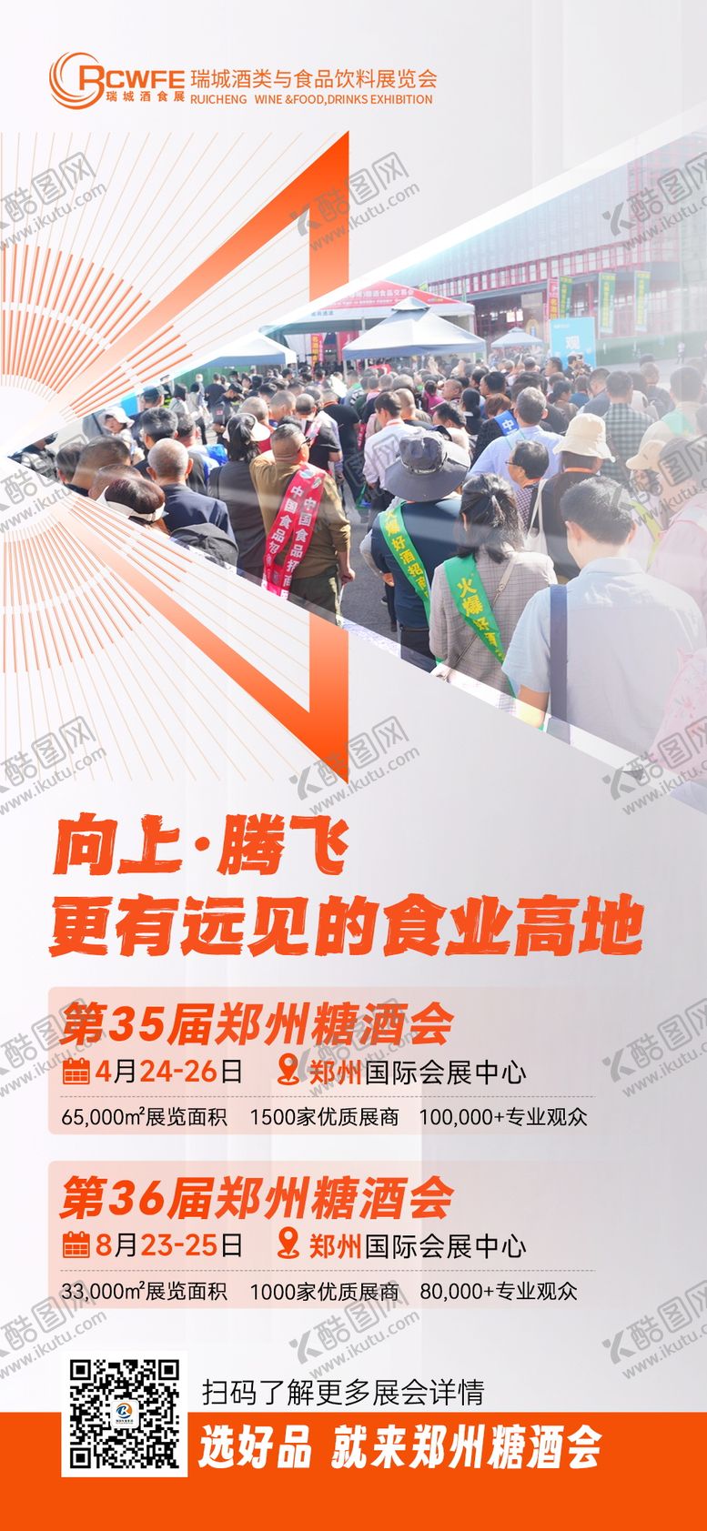 编号：38598808122226302852【酷图网】源文件下载-展会会议海报