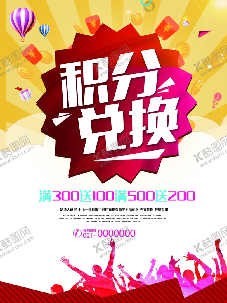 编号：87529209180212088867【酷图网】源文件下载-积分兑换