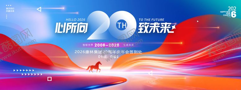 编号：81765812161839518450【酷图网】源文件下载-2026企业周年庆主KV