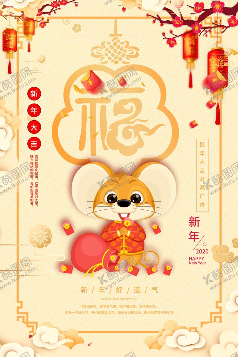 编号：73685110011710203530【酷图网】源文件下载-新年海报