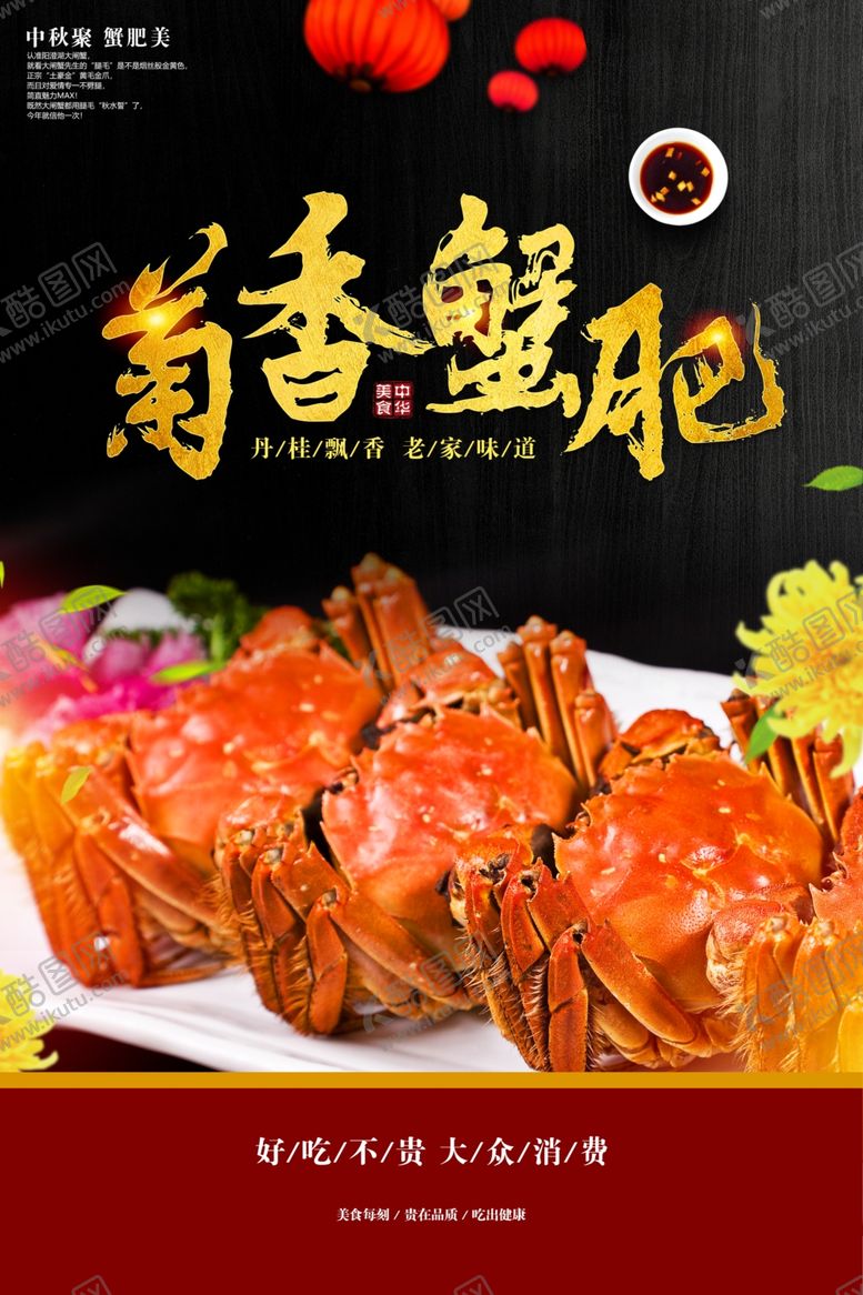 编号：28142812061100042368【酷图网】源文件下载-大闸蟹