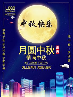 中秋节海报月饼预定月饼月饼广告月饼
