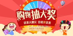 购物抽大奖活动促销宣传展板