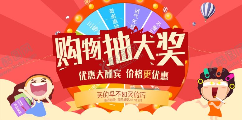 编号：89059209231340436089【酷图网】源文件下载-购物抽大奖活动促销宣传展板