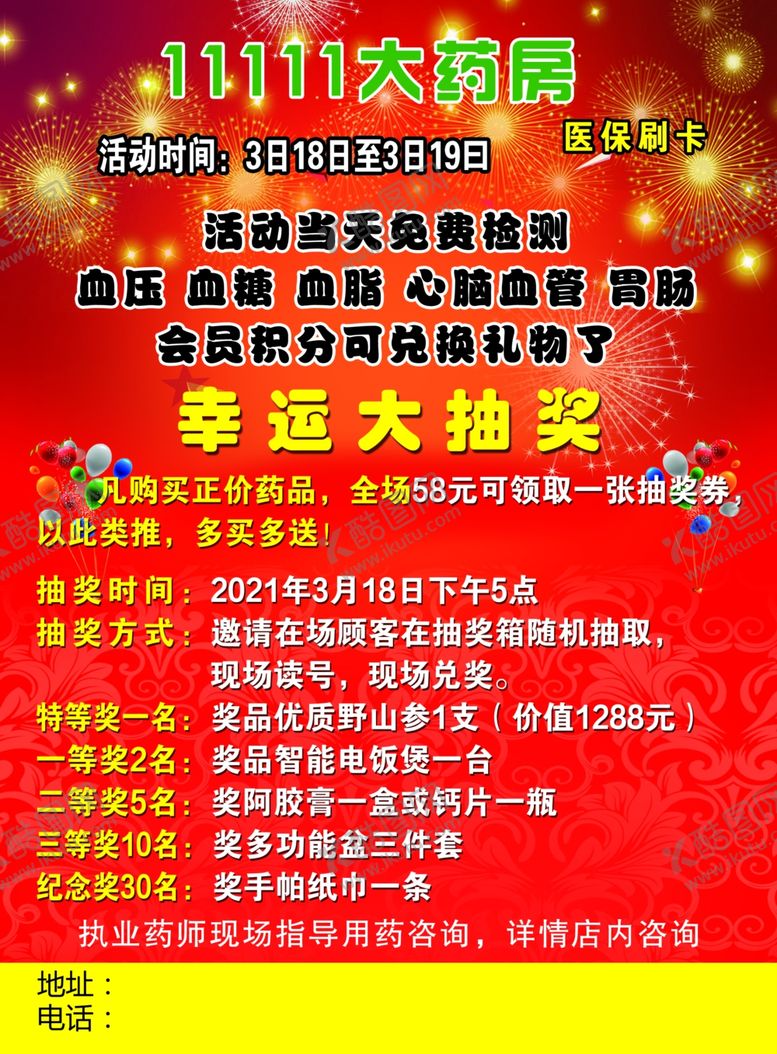 编号：45461104181135317781【酷图网】源文件下载-药房开业活动