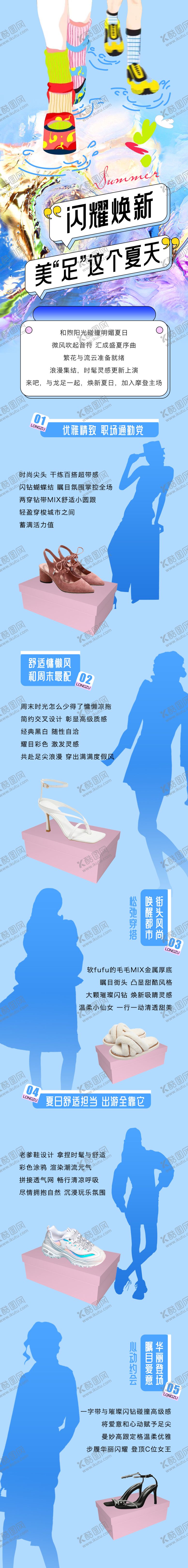 编号：24139912050411059697【酷图网】源文件下载-夏季女鞋小清新简约长图