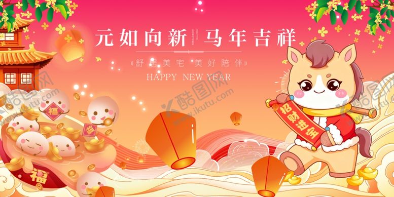 编号：46911212230149351739【酷图网】源文件下载-马年