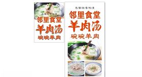羊肉汤碗碗羊肉cdr