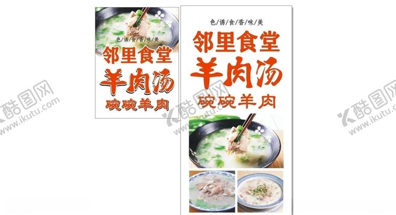 编号：58797405130042373911【酷图网】源文件下载-羊肉汤碗碗羊肉cdr