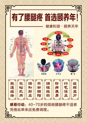 颐养年宣传单