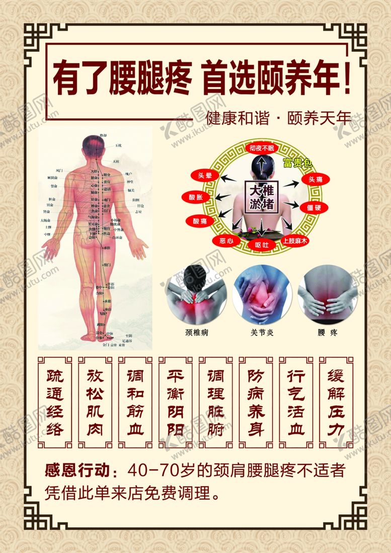 编号：13315605060459161169【酷图网】源文件下载-颐养年宣传单