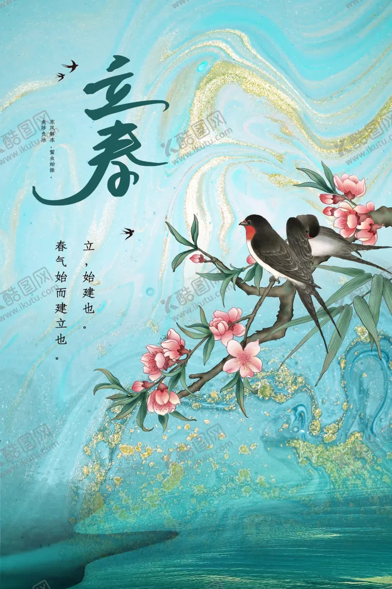 编号：89305109291724528345【酷图网】源文件下载-立春
