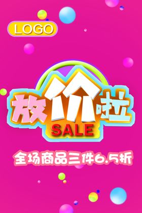 商城大促促销海报