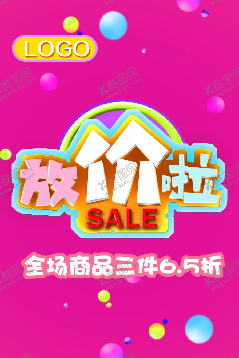 编号：45157110190958153566【酷图网】源文件下载-商城大促促销海报