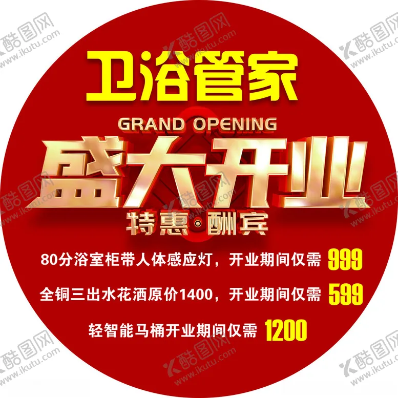 编号：97488202050003014867【酷图网】源文件下载-卫浴管家