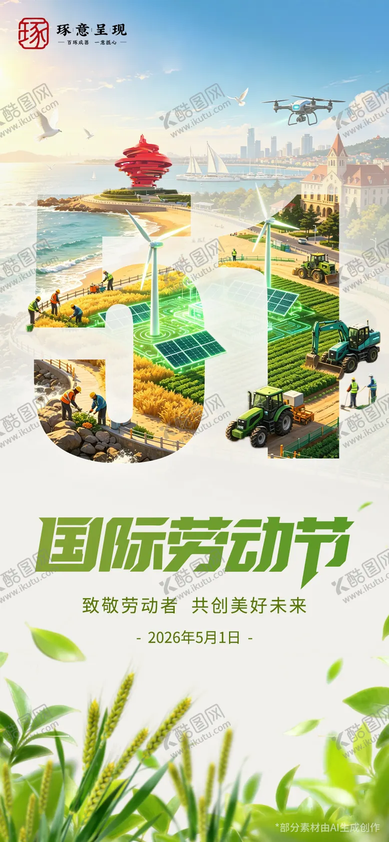 编号：17927004220203268780【酷图网】源文件下载-五一劳动节海报