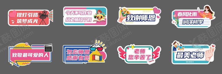 编号：23747507211326369810【酷图网】源文件下载-教师节手举牌