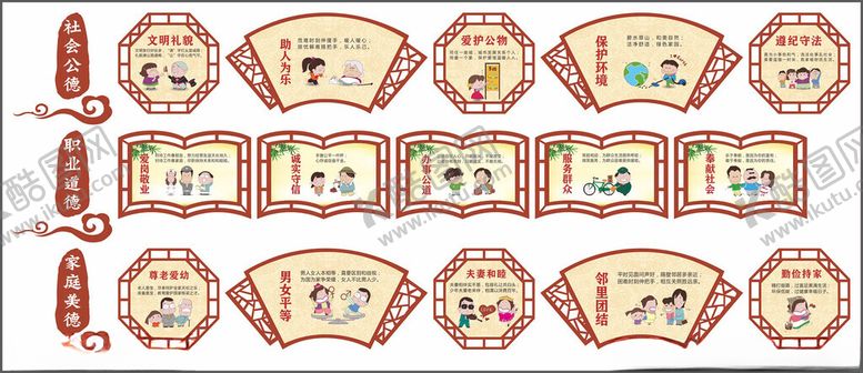 编号：83589410010000248769【酷图网】源文件下载-社会公德职业道德家庭美德