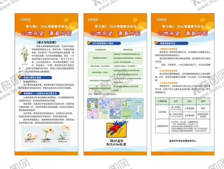 编号：14723611021309339296【酷图网】源文件下载-教育宣传页设计展示